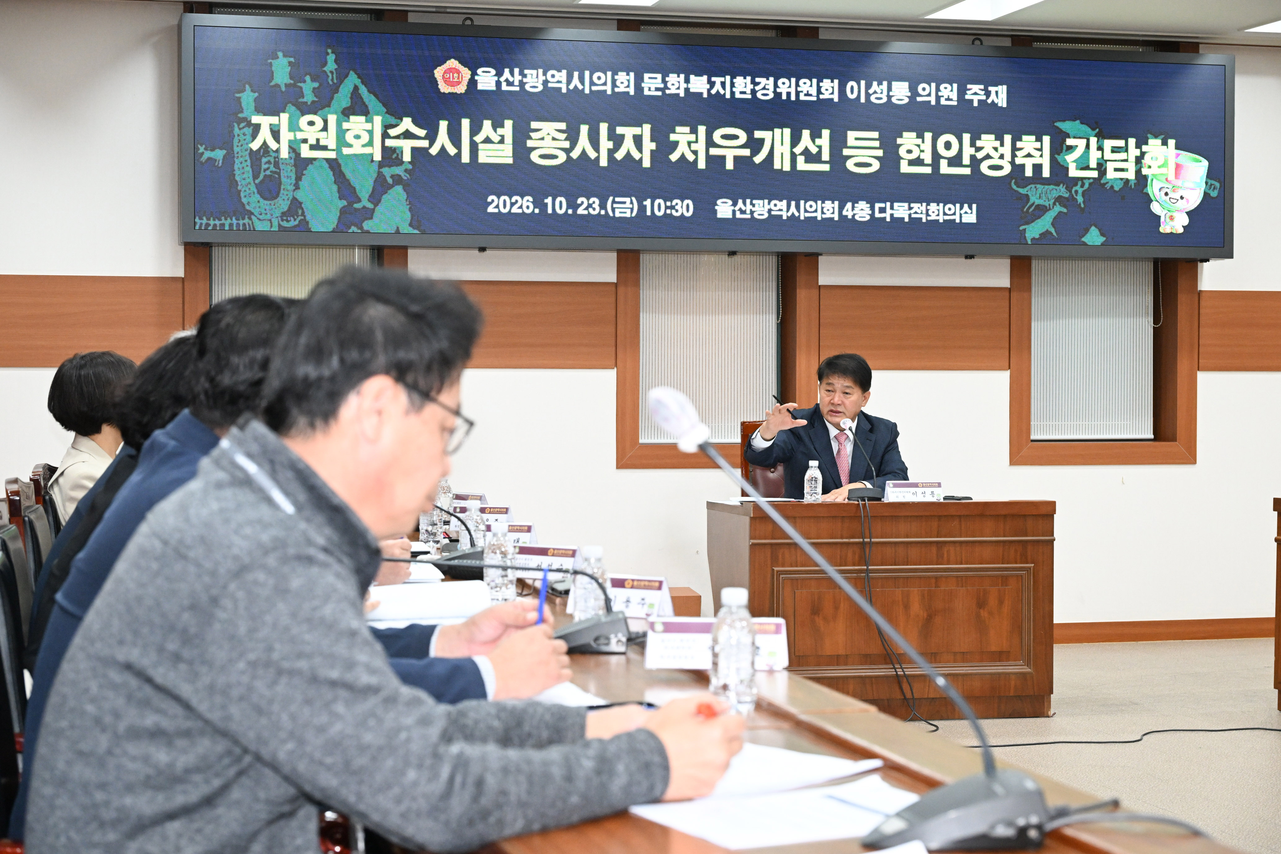 이성룡 의원, 울산지역 자원회수시설 종사자 처우개선 등 현안청취 간담회13
