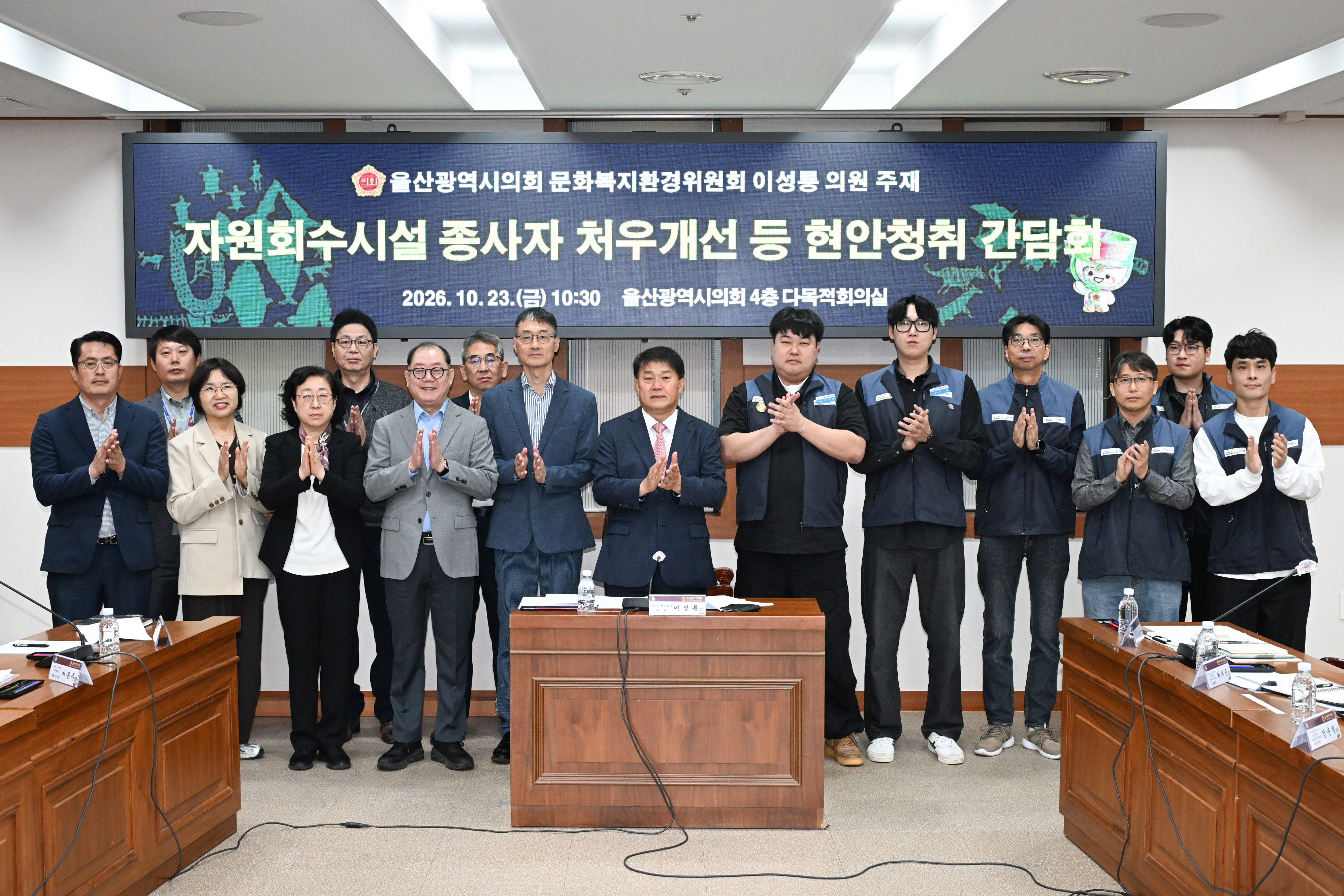 이성룡 의원, 울산지역 자원회수시설 종사자 처우개선 등 현안청취 간담회14