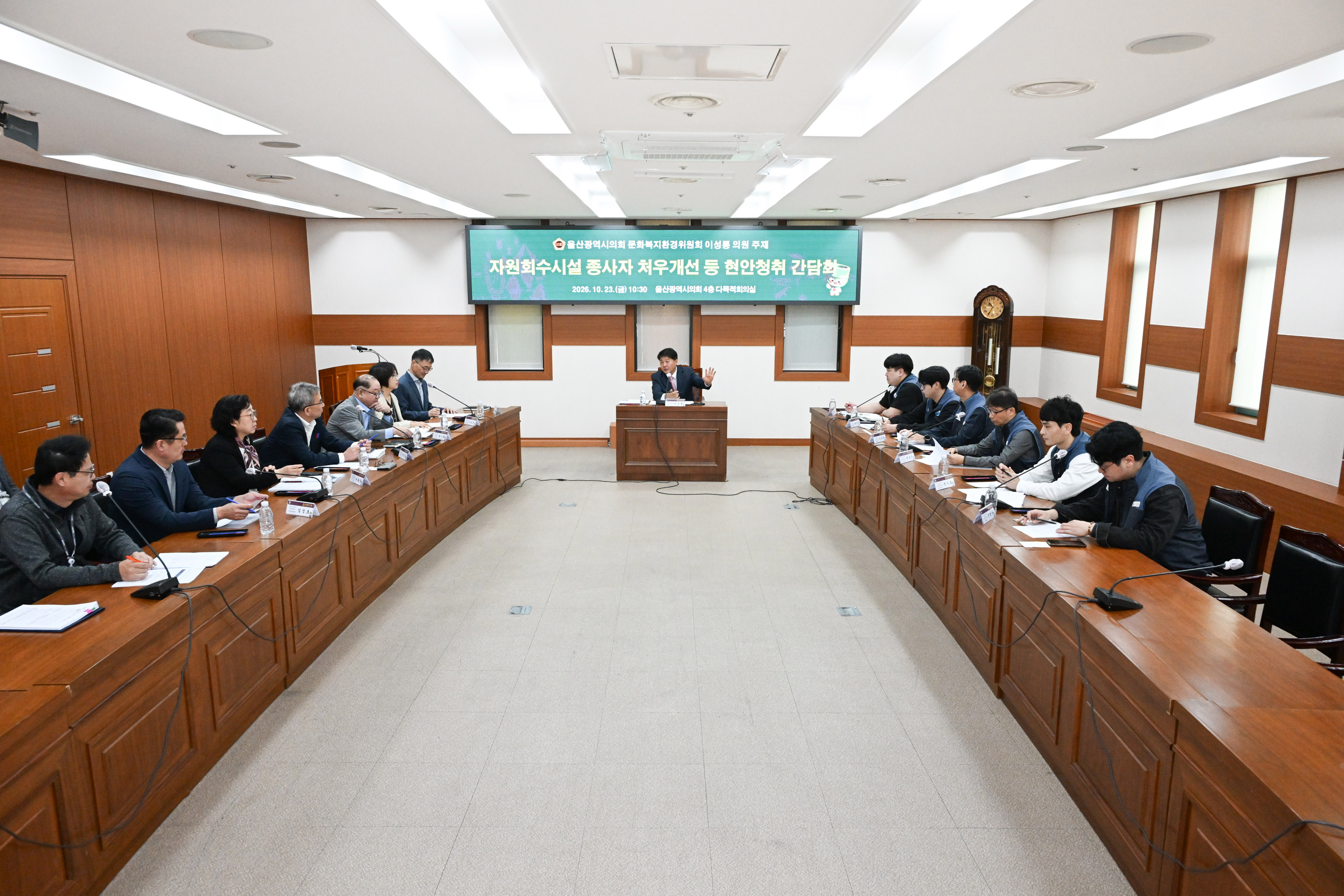 이성룡 의원, 울산지역 자원회수시설 종사자 처우개선 등 현안청취 간담회3