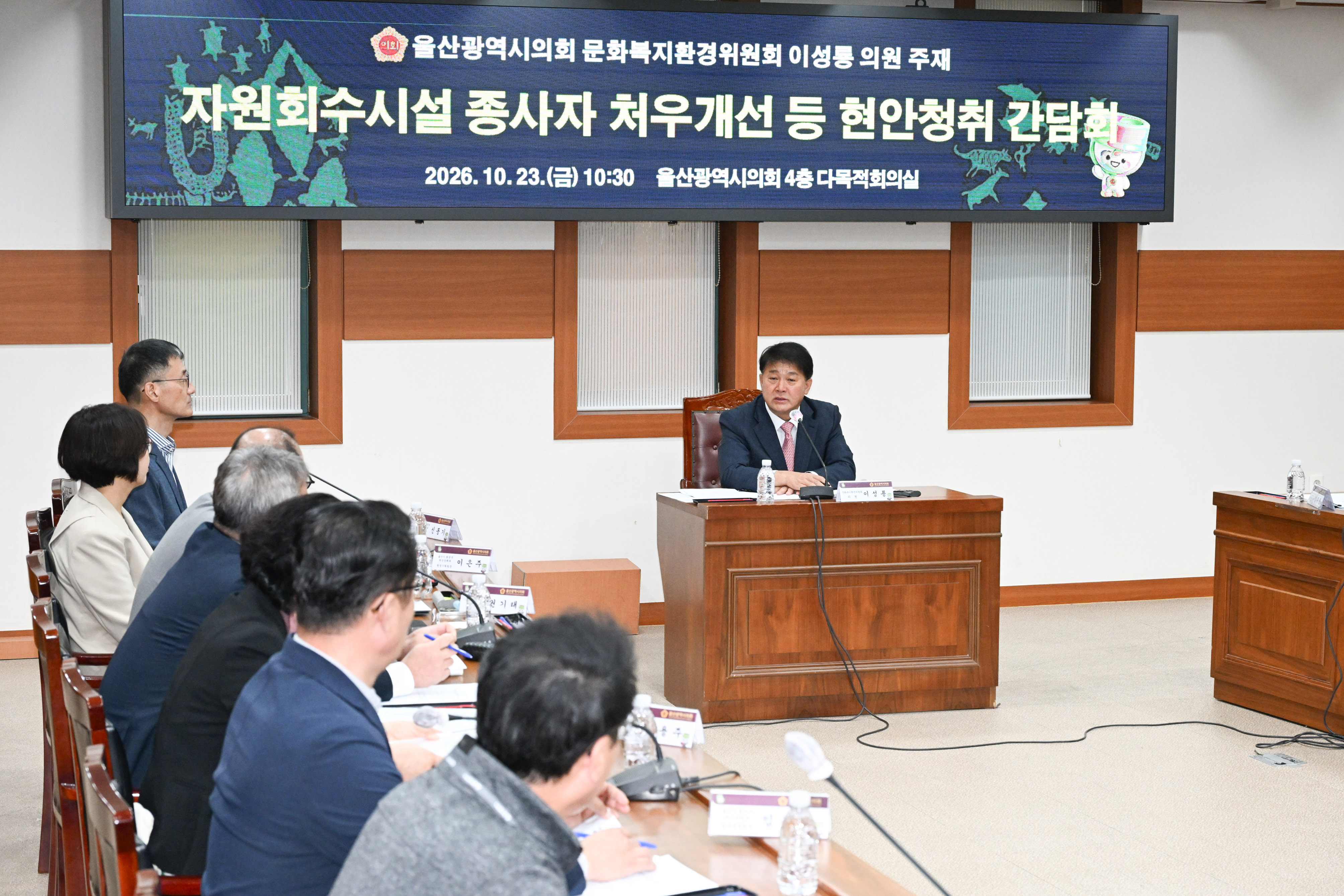 이성룡 의원, 울산지역 자원회수시설 종사자 처우개선 등 현안청취 간담회4