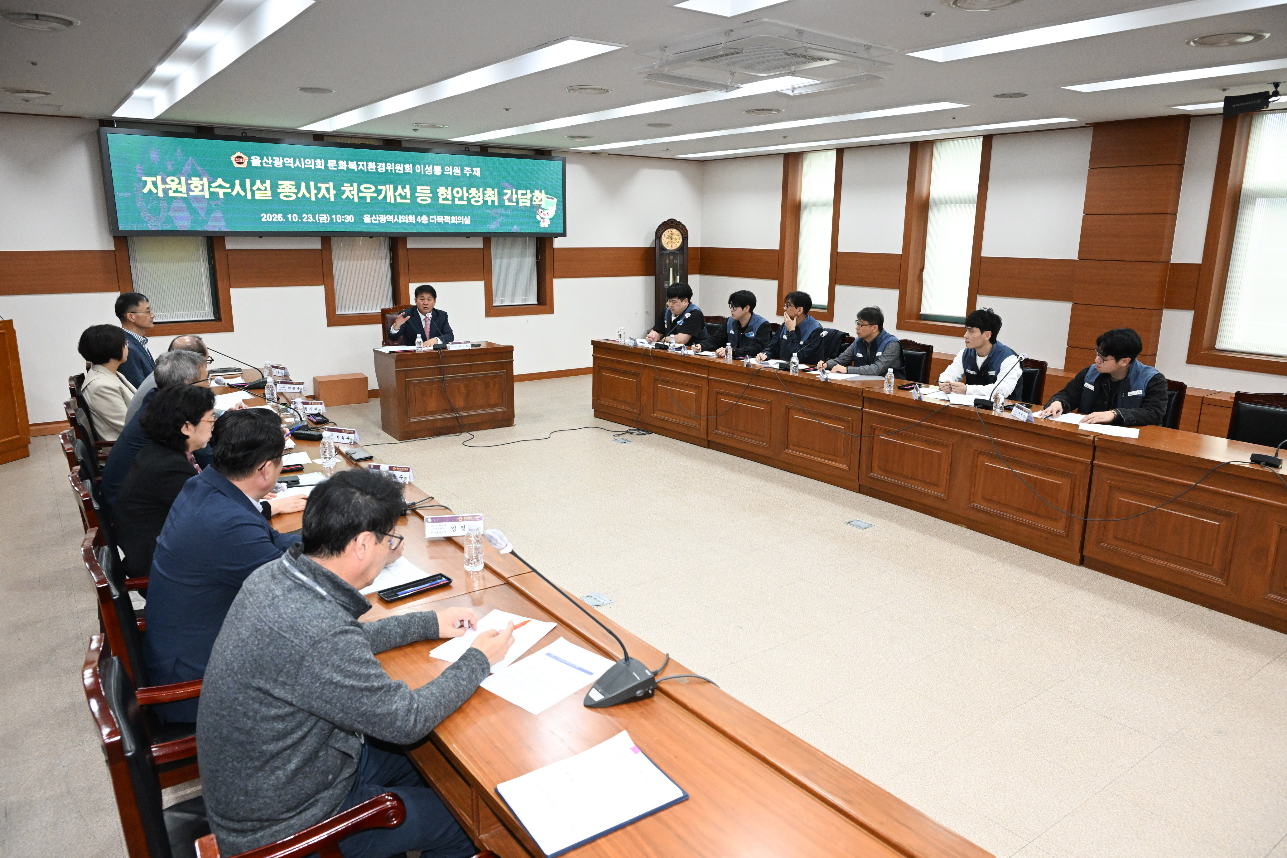 이성룡 의원, 울산지역 자원회수시설 종사자 처우개선 등 현안청취 간담회6