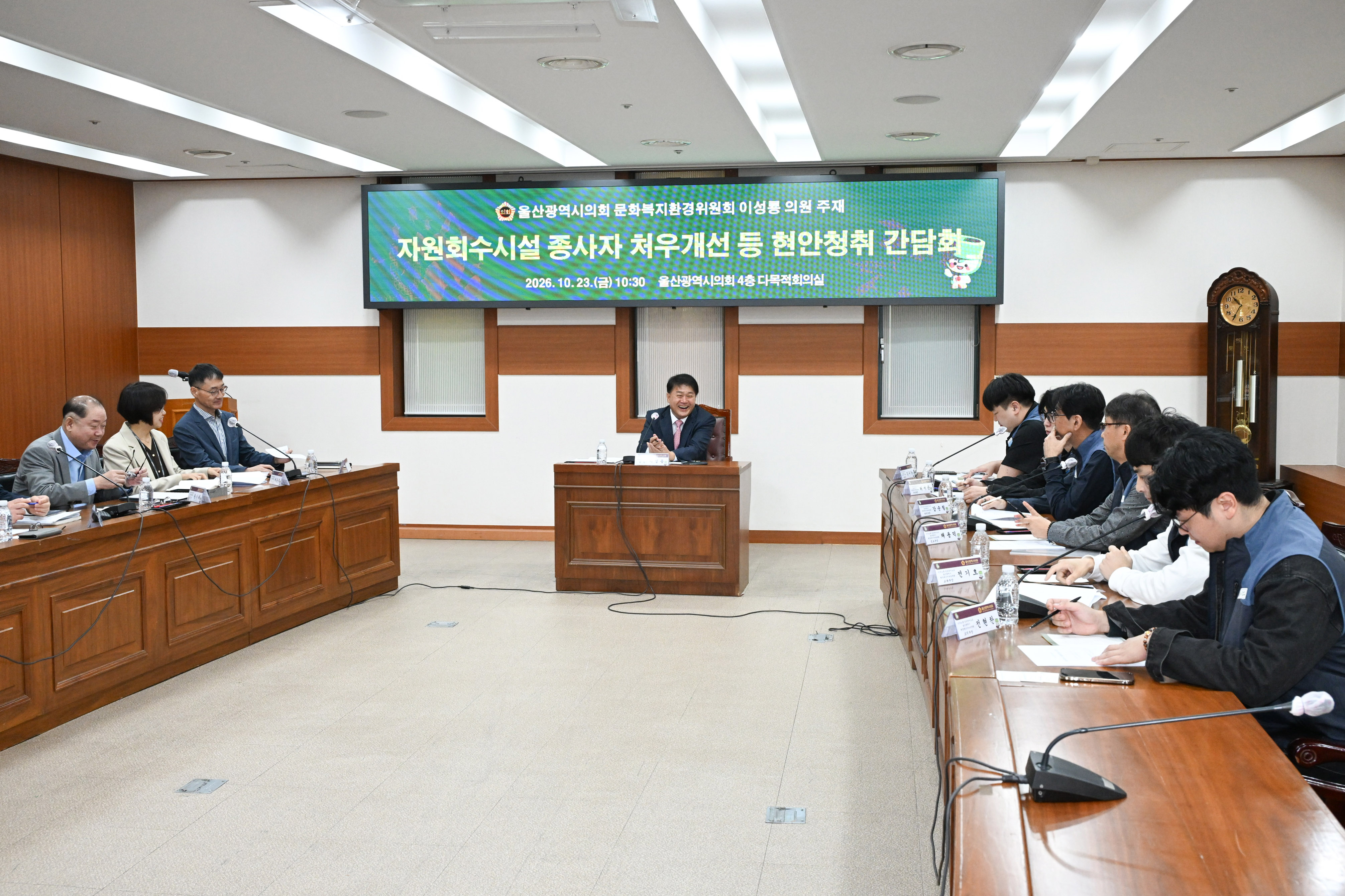이성룡 의원, 울산지역 자원회수시설 종사자 처우개선 등 현안청취 간담회9