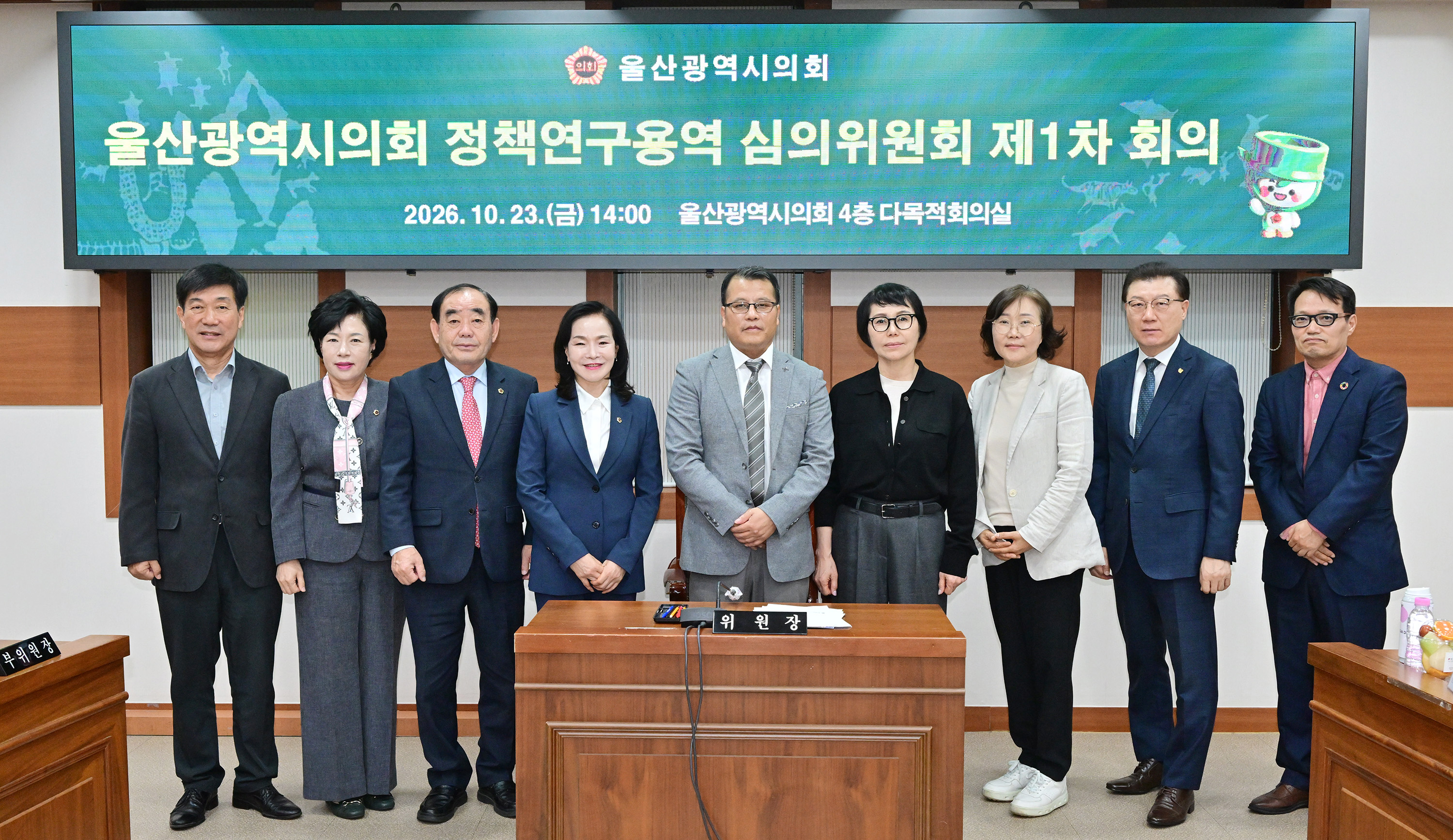 울산광역시의회, 정책연구용역 심의위원회 위원 위촉식 및 제1차 회의14