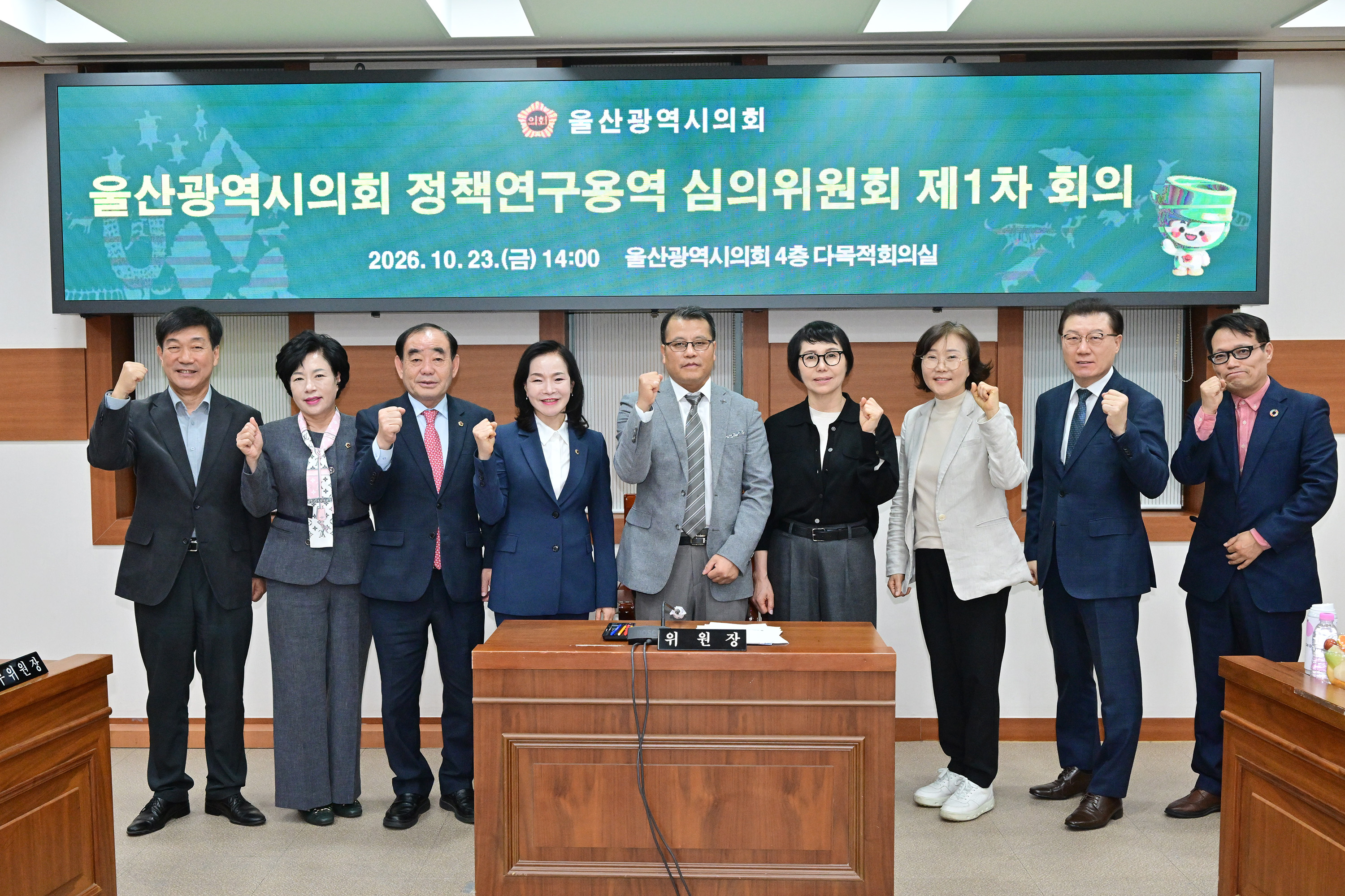 울산광역시의회, 정책연구용역 심의위원회 위원 위촉식 및 제1차 회의15