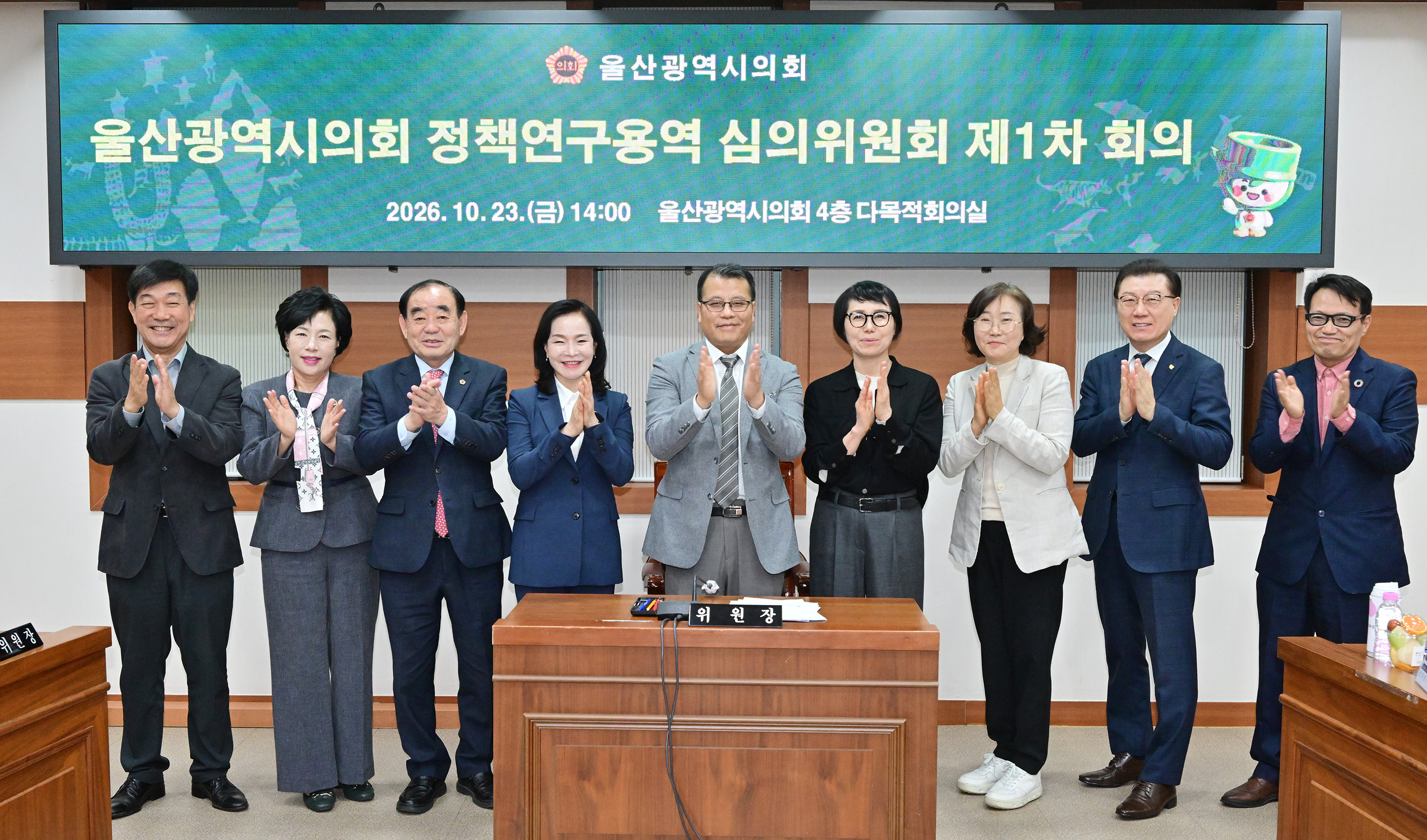 울산광역시의회, 정책연구용역 심의위원회 위원 위촉식 및 제1차 회의16
