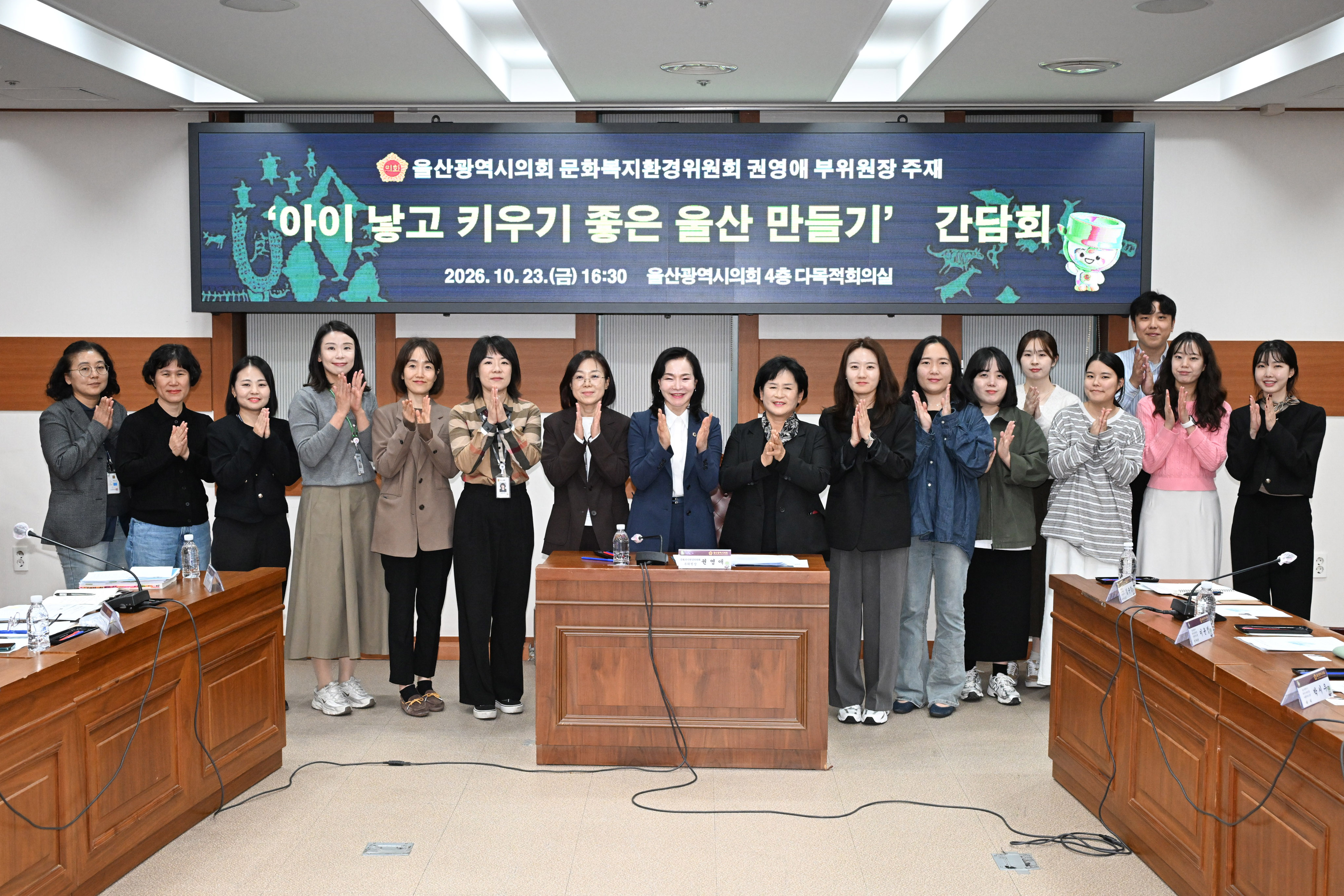 권영애 의원, 아이 낳고 키우기 좋은 울산 만들기 간담회1
