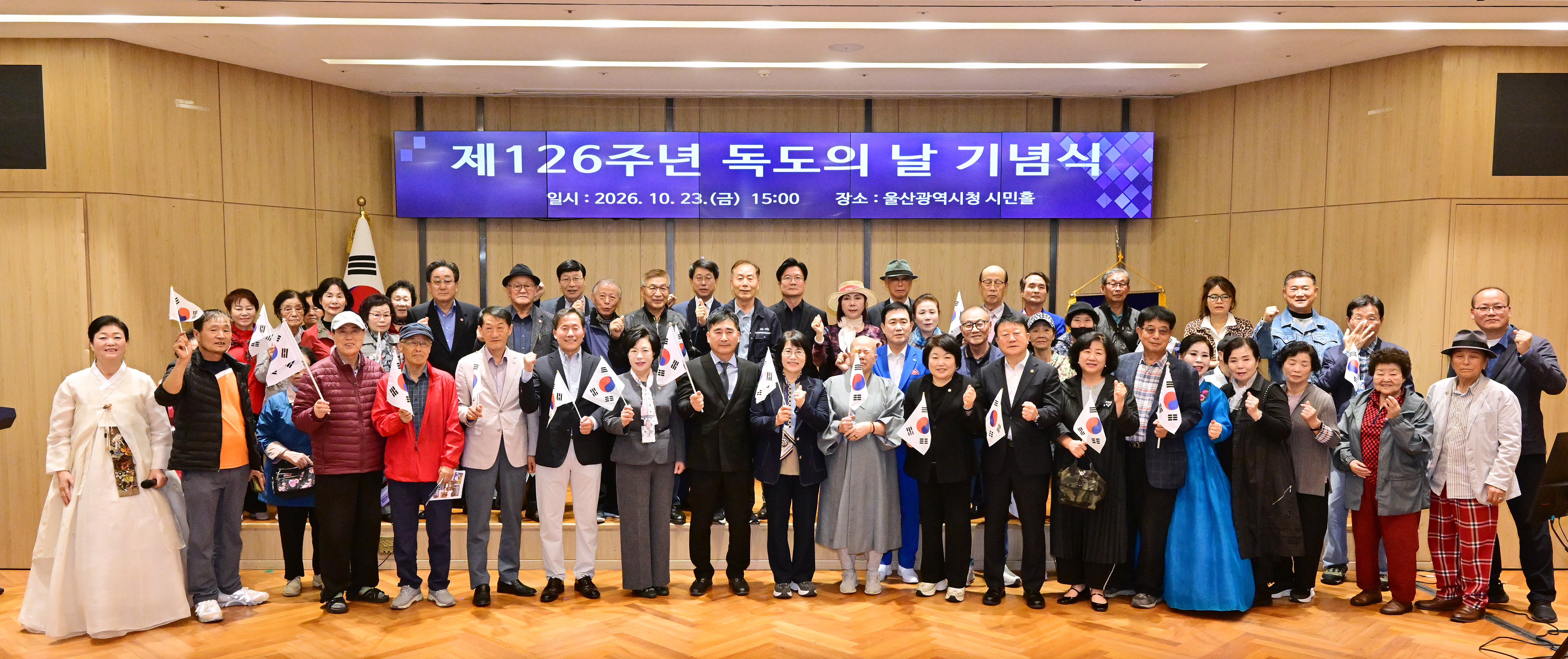 제126주년 독도의 날 기념식1