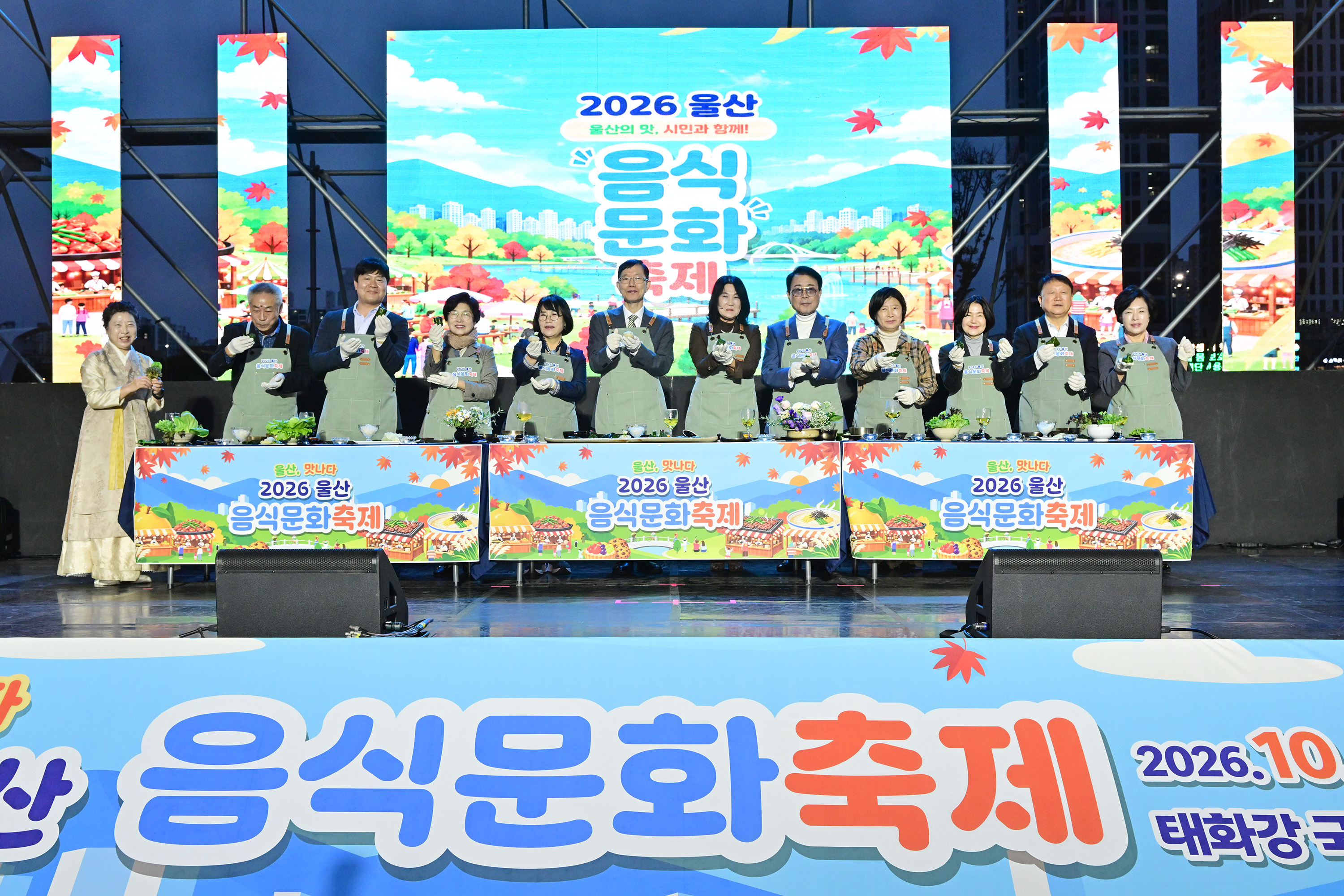 2026 울산음식문화축제 개막식1