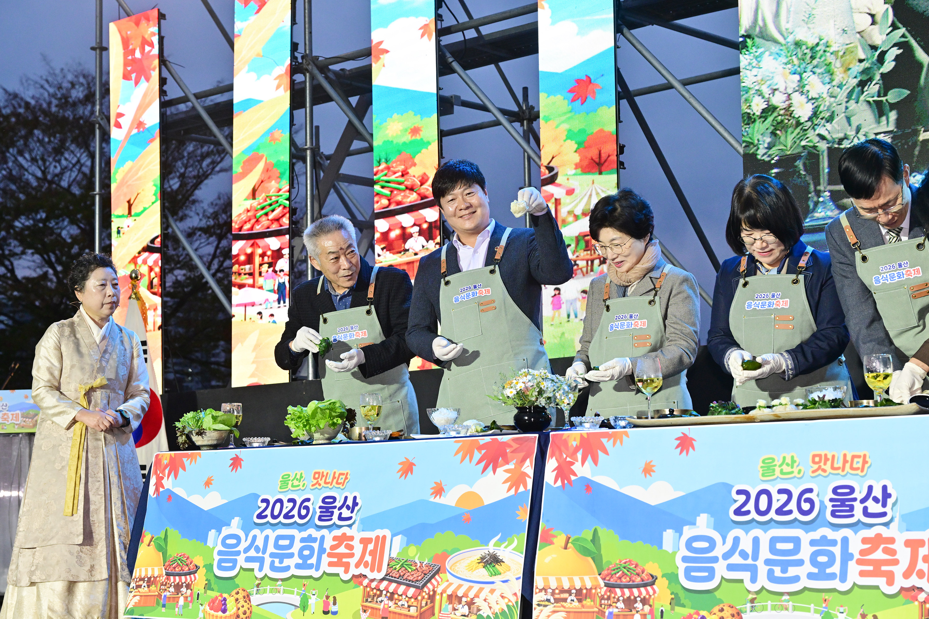 2026 울산음식문화축제 개막식6