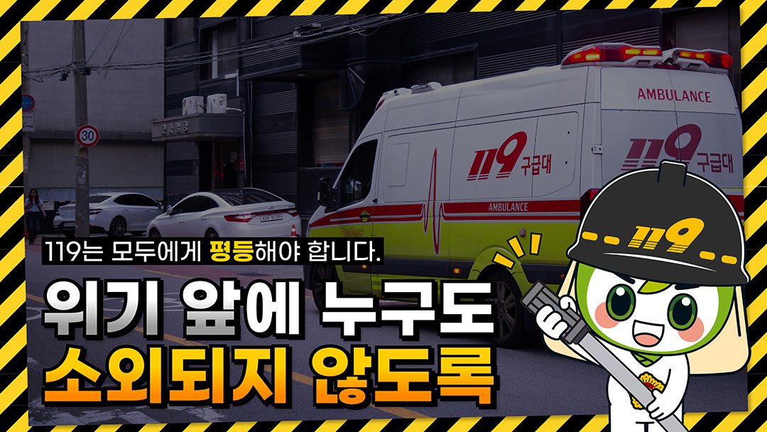 [강대길의원] 119 구급 안전취약계층 지원 조례